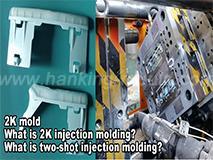 2K mold，2K molding ，What is 2K injection molding?